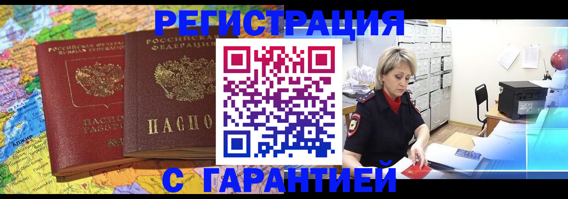 временная регистрация недорого в Назрани