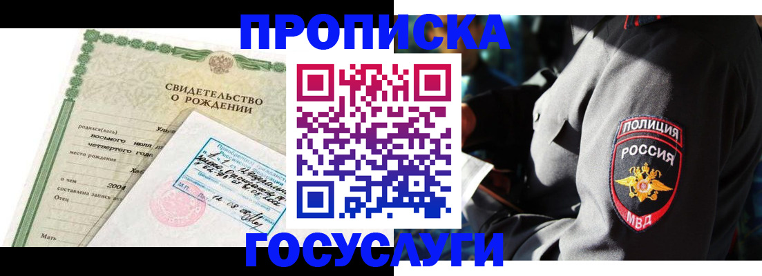 прописка ребенка в Назрани