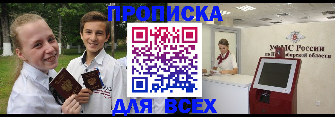 прописка поиск в Назрани