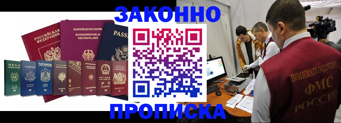 прописка регистрация в Назрани
